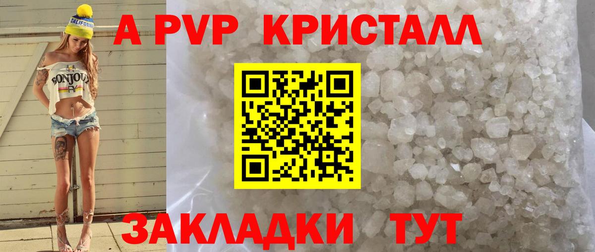 Волгодонск  APVP кристаллы  Вход с VPN  Alpha-PVP Crystall  сколько стоит  Alfa_PVP Соль  A-PVP 