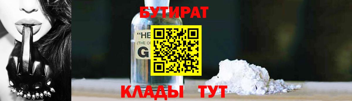 Бутират оксибутират Волгодонск