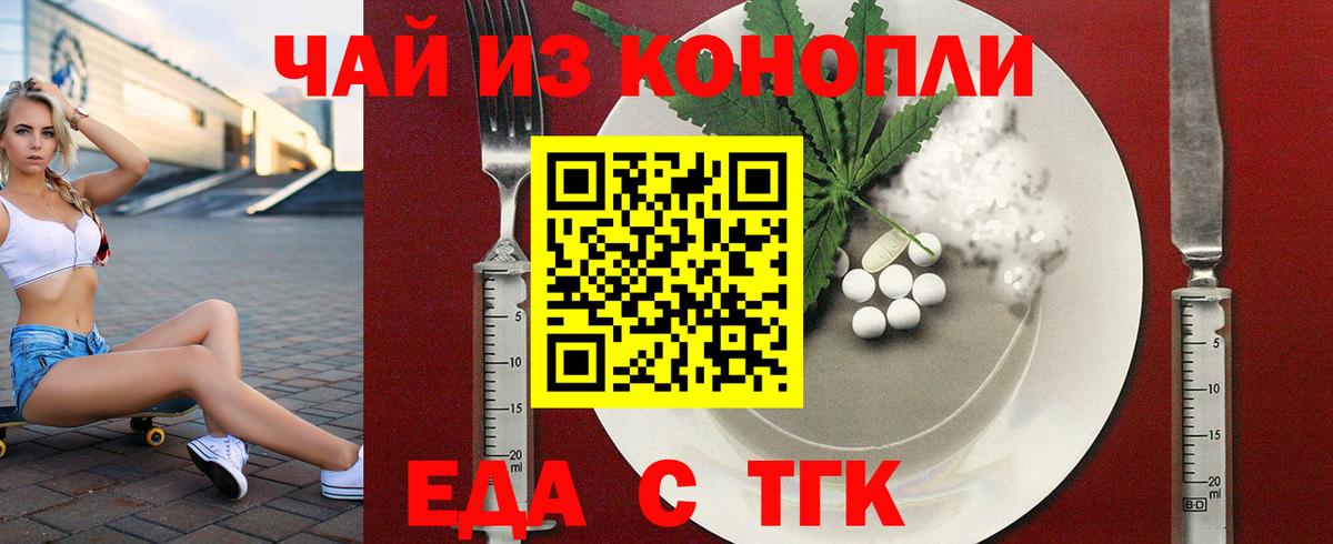 Волгодонск  Печенье с ТГК марихуана  Вход с VPN 