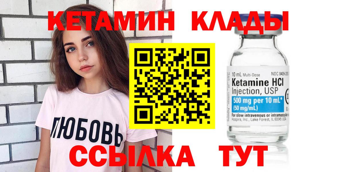 КЕТАМИН ketamine  Вход с VPN  Волгодонск    вход  Кетамин ketamine 