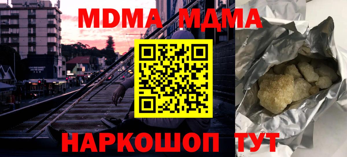 МДМА crystal  Вход с VPN  МДМА Molly  Волгодонск 