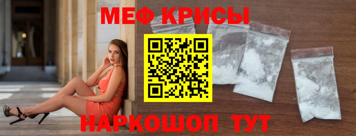 Меф мяу мяу кристаллы Волгодонск