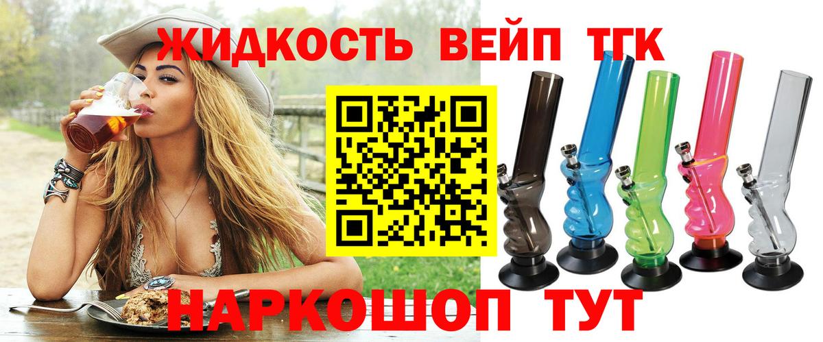 ТГК концентрат  Вход с VPN  Волгодонск  Дистиллят ТГК жижа 