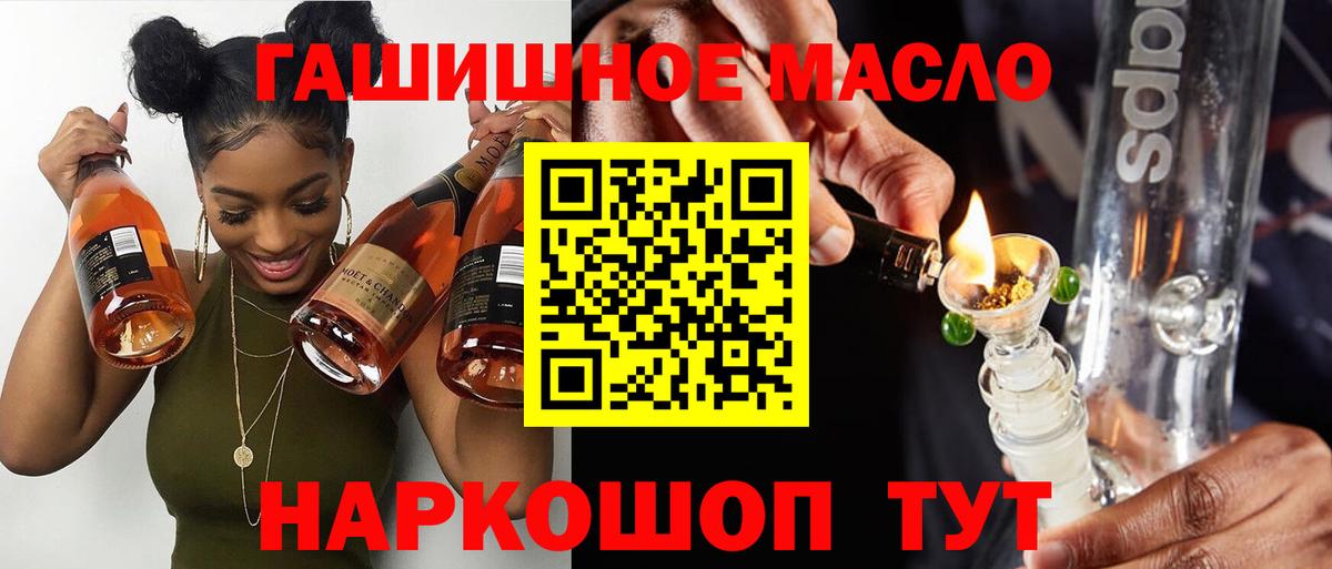 ТГК гашишное масло Волгодонск